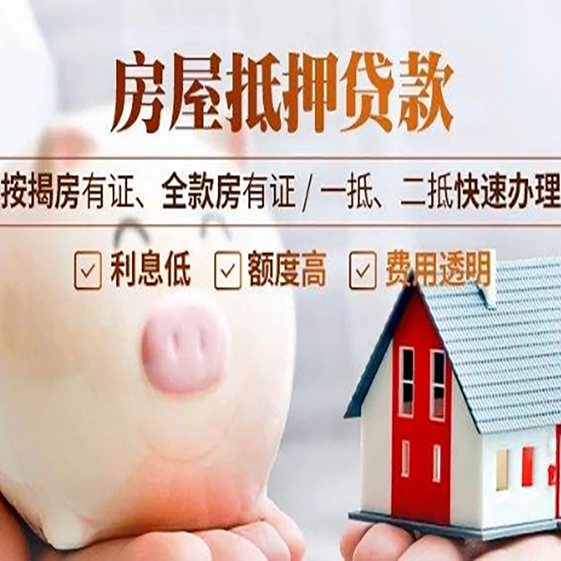 河池重庆房屋抵押贷款申请条件