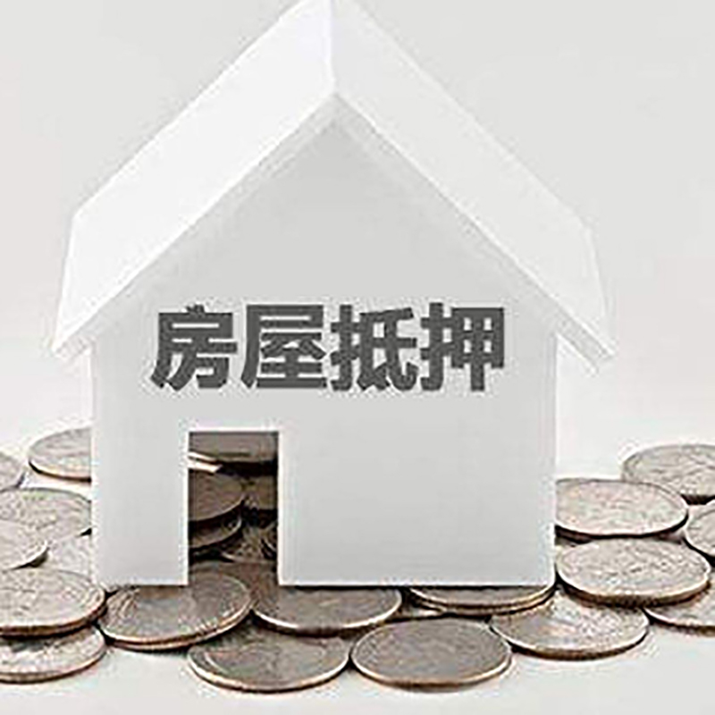 河池房子抵押贷款条件|房产抵押贷款|住房抵押贷款