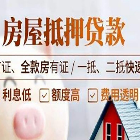 河池房产抵押贷款的申请条件是什么?