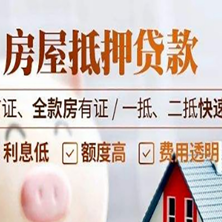 河池房产抵押贷款哪家银行好办?