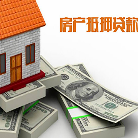 河池房屋抵押贷款需要哪些手续和条件?