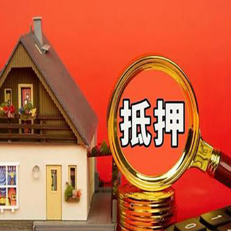 河池房子抵押贷款的高效办理方法在这里