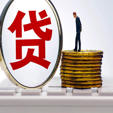 河池贷款利率怎么样才能降低?