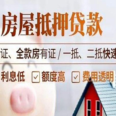河池房产抵押贷款的条件是什么?